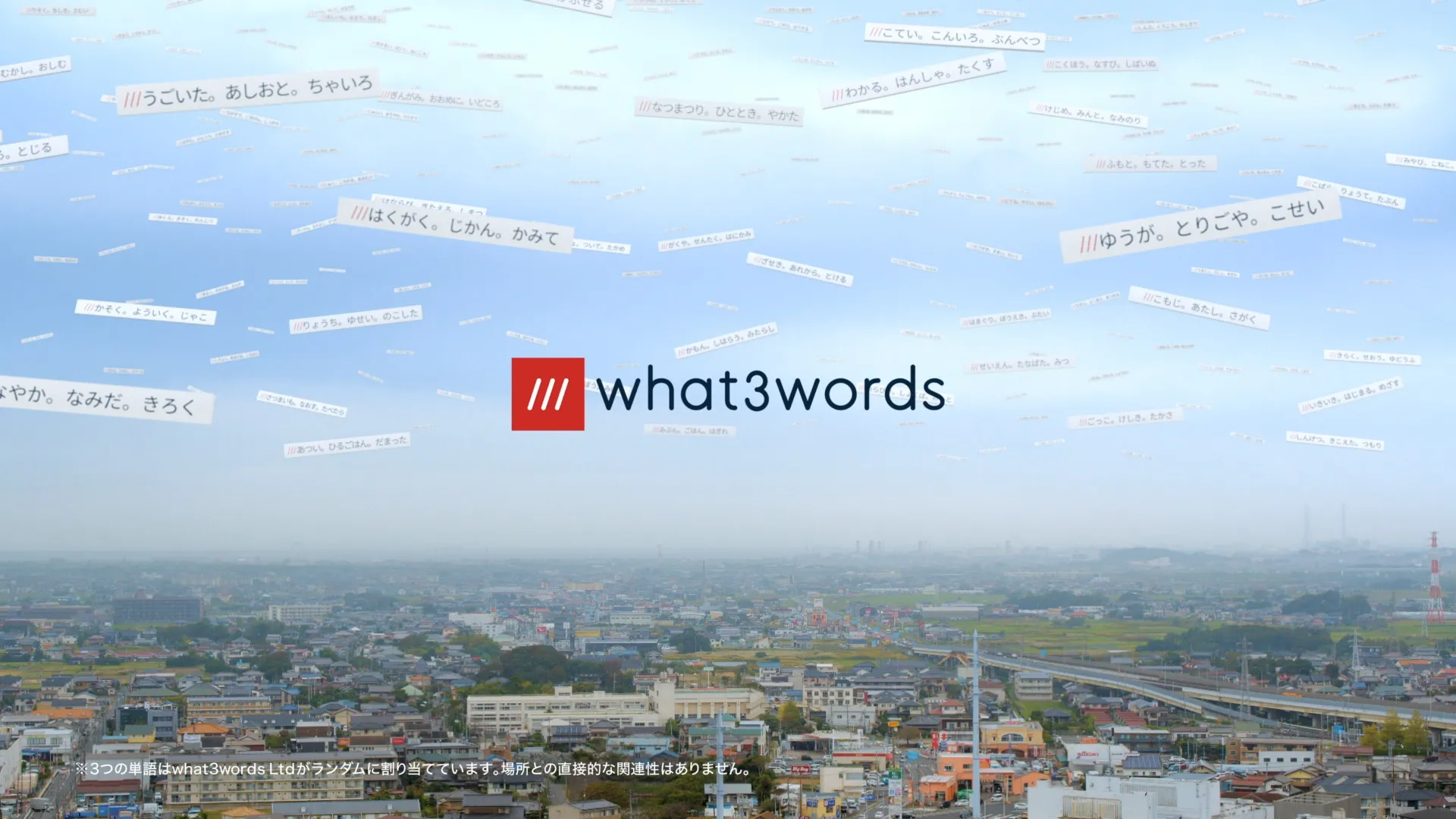 what3words W3Wアプリ