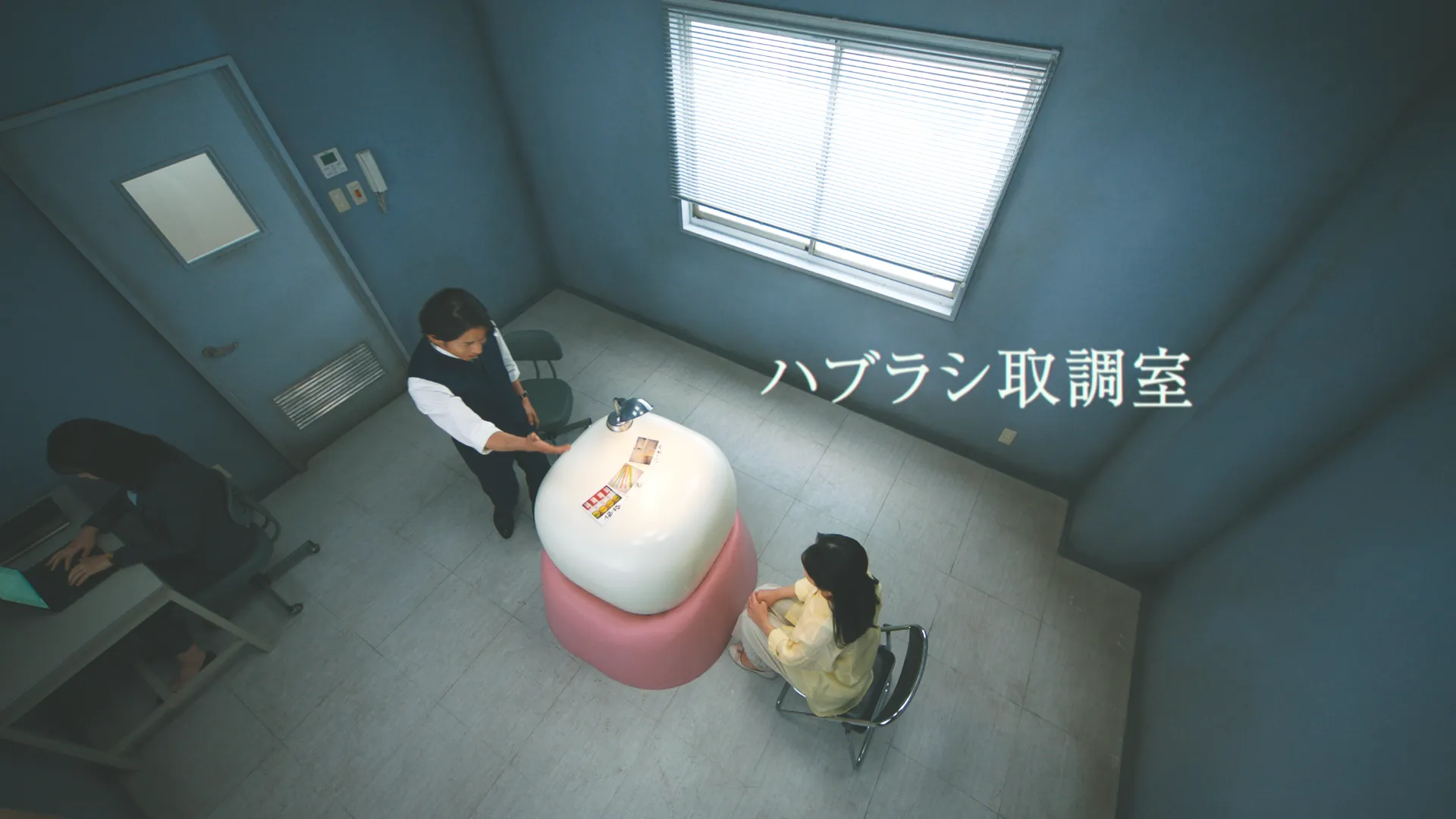 LION システマ 「ハブラシ取調室」篇